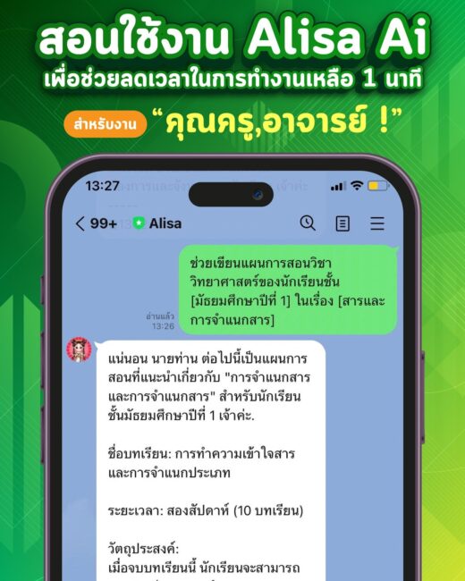 395271466_122130099434033028_2174655930866161515_n - Alisa - AI วาดรูป, AI Chatbot, Generative AI ไทย ใช้ง่ายคล้ายคุยกับคน! - Alisa - AI วาดรูป, AI Chatbot, Generative AI ไทย ใช้ง่ายคล้ายคุยกับคน!